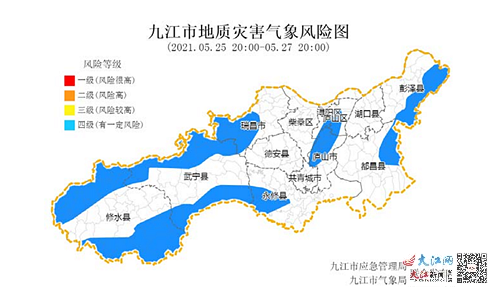 5月25日,九江市应急管理局与九江市气象局联合发布地质灾害气象风险